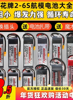 花牌电池锂电池2S3S4S5S6S航模无人机穿越机大容量通用infinity