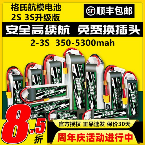 格氏电池航模电池格式2s3s锂电池12V固定翼高倍率30C45C动力升级