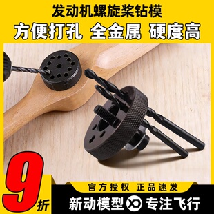 Mayatech航模发动机木桨打孔钻模固定翼无人机螺旋桨全金属DLE30