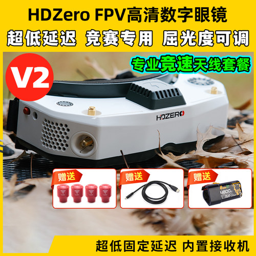 HDzero眼镜goggle2V2竞速高清