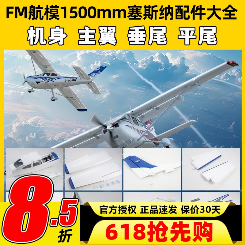 FMS模型1500mm塞斯纳Cessna182像真机电动遥控航模固定翼飞机新品