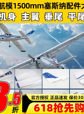 FMS模型1500mm塞斯纳Cessna182像真机电动遥控航模固定翼飞机新品