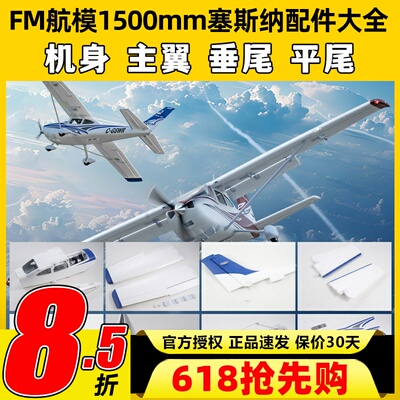 FMS模型1500mm塞斯纳Cessna182像真机电动遥控航模固定翼飞机新品