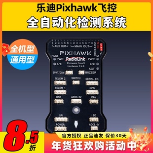 Pixhawk乐迪PIX飞控带M8n SE100 GPS四六轴稳开源飞控超声航拍