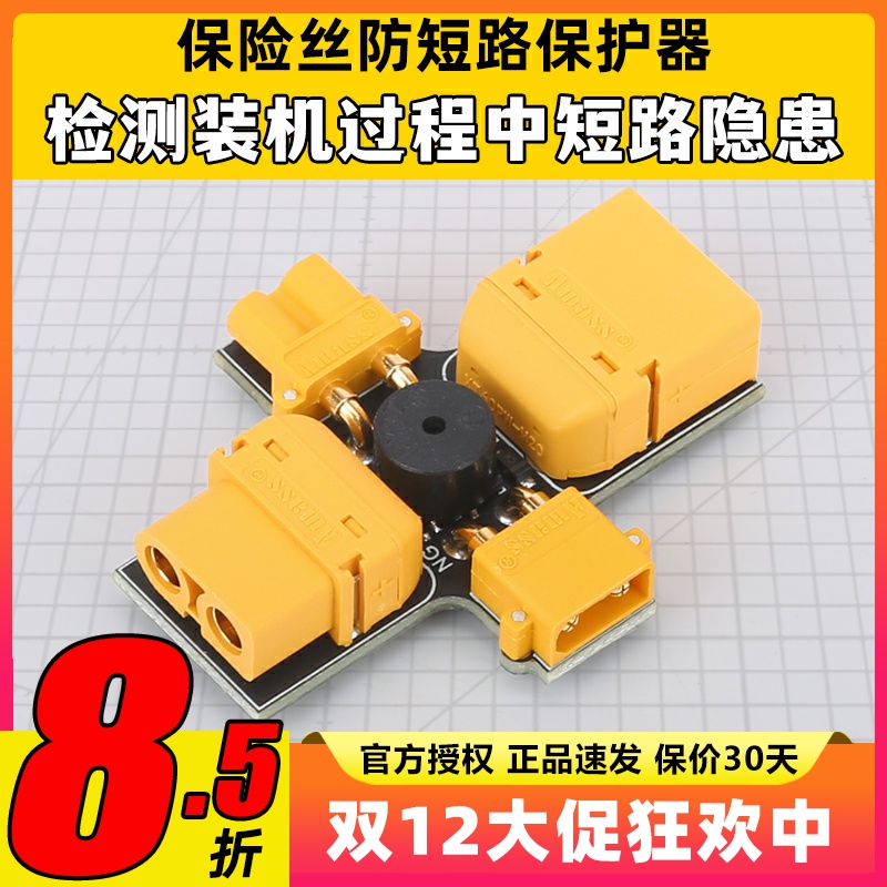 XT30XT60保险丝防短路保护器