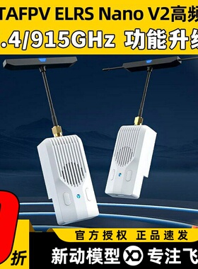 BETAFPV ELRS Nano V2远航穿越机高频头接收机增强2.4/915/868GHz