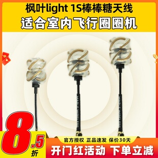 枫叶light棒棒糖天线空心FPV穿越机1s航模BETAFPV室内竞速mobula7