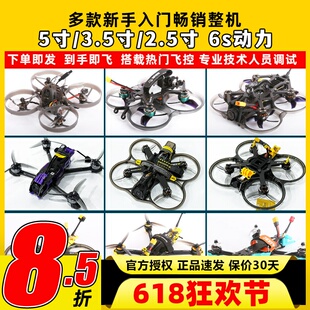 当天发货5寸穿越机整套机圈圈mobula7达尔文怪象25酷飞高清O3图传