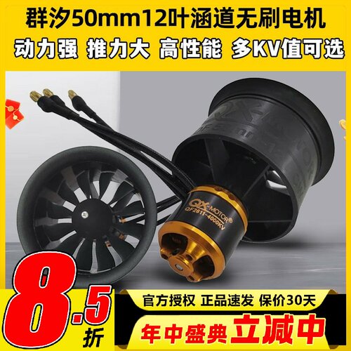 群汐50MM12叶涵道正反风扇套装