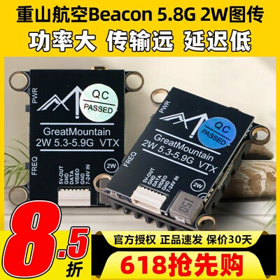 重山航空图传Beacon 5.8G 2W大功率FPV航模穿越机模拟图传TBS协议