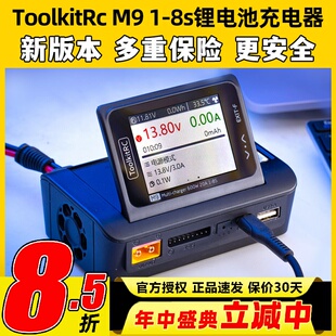 ToolkitRc M9航模锂电池平衡充电器 1-8S  600W 20A 语音可折叠屏