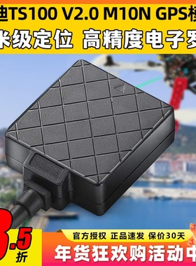 乐迪TS100 M10N GPS定位模块高精度电子罗盘PIXHAWK/APM/PX4/PIX6