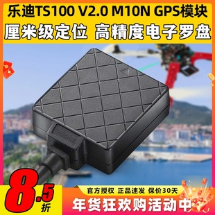 乐迪TS100 M10N GPS定位模块高精度电子罗盘PIXHAWK/APM/PX4/PIX6