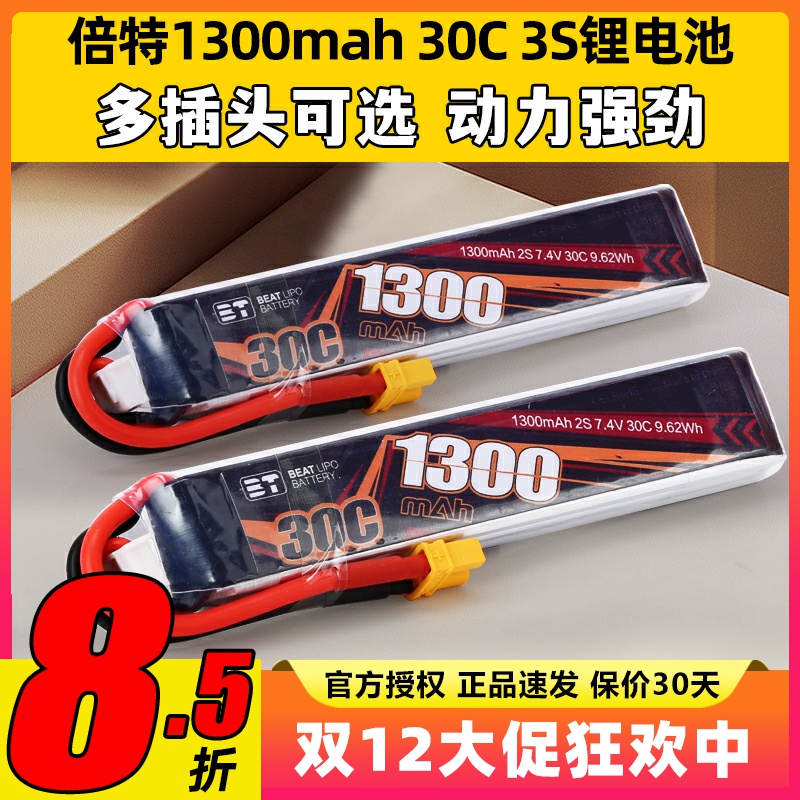倍特电池电动玩具枪遥控汽车xt30水弹3s锂电池7.4v软弹枪电池