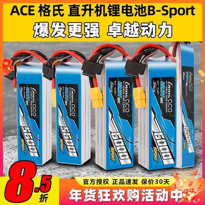 ACE格氏直升机电池Sport格式6s 22.8V5600mAh竞技航模电池80C高压