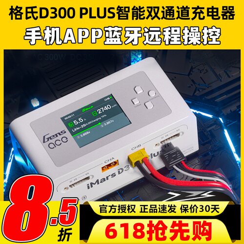 格式充电器格氏充电器IMARS D300 Plus智能平衡充G-Tech穿越机6s