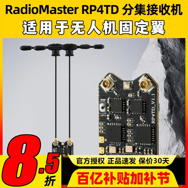 RadioMaster RP4TD ELRS 2.4G分集接收机双天线固定翼无人机航模