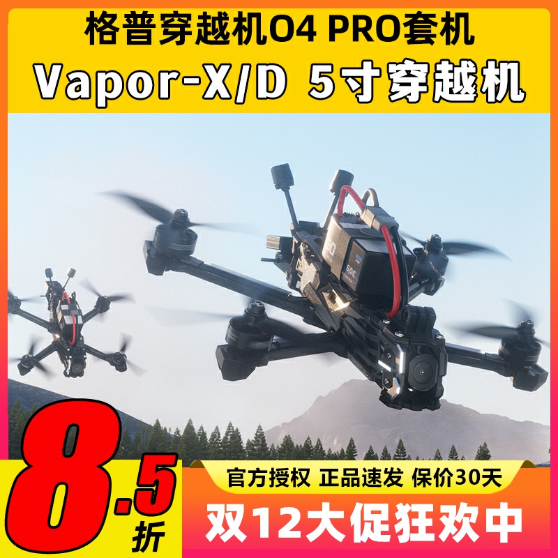 GEPRC格普穿越机O4套机mark5 vapor-x d系列O4Pro机架五寸FPV航模