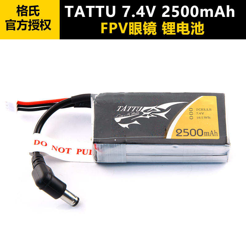 格氏TATTU2S7.4V2500mAh电池