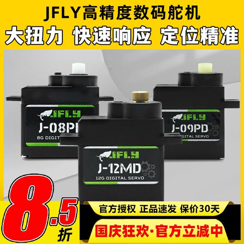 JFLY数码舵机大扭力高精度速度快