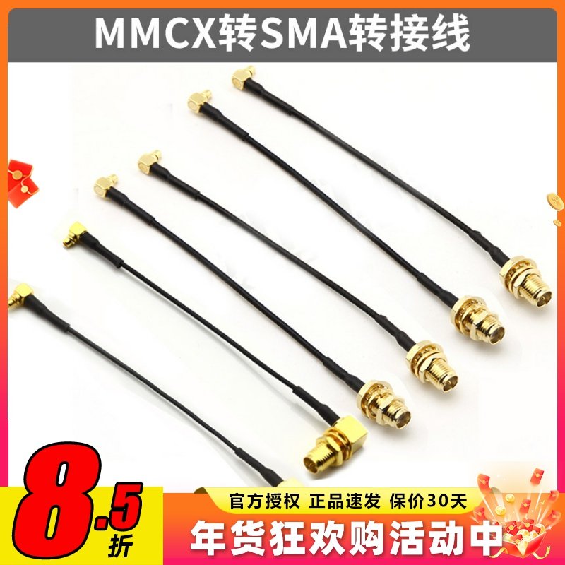 FPV穿越机 MMCX转SMA转接线 5.8图传天线用馈线 大小头互转