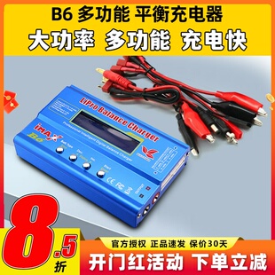IMAX B6充电器航模水枪锂电池平衡充1至6S多功能80W配电源转接线