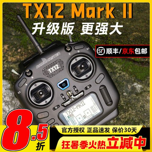 radiomaster tx12遥控器mkII穿越机fpv无人机航模elrs通用mark2