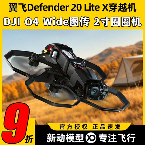 Defender20LiteX2寸穿越机
