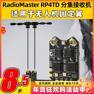 RadioMaster RP4TD ELRS 2.4G分集接收机双天线固定翼无人机航模