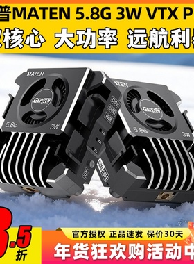 GEPRC格普MATEN 5.8G 3W VTX PRO图传大功率适合远距离飞行强散热