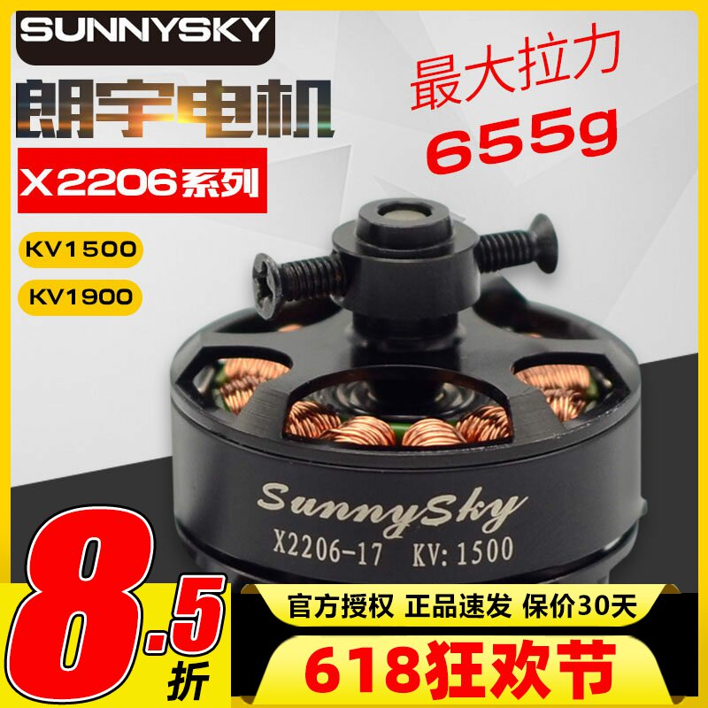 朗宇电机 Sunnysky郎宇X2206系列外转无刷固定翼电机F3P动力电机