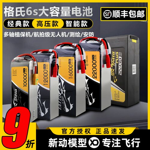 格氏大容量航模锂电池植保无人机