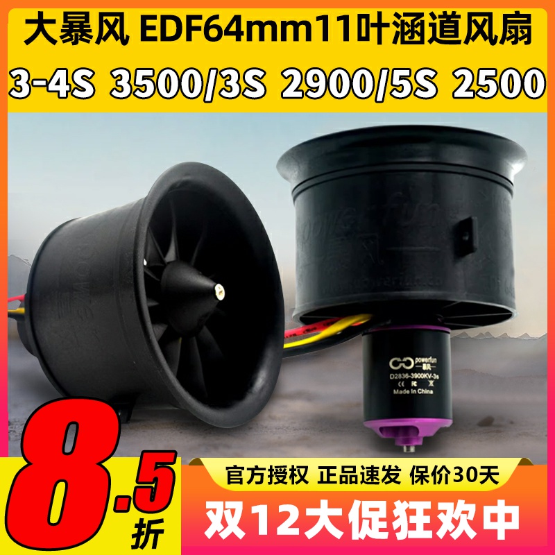 模型螺旋桨遥控飞机涵道风扇