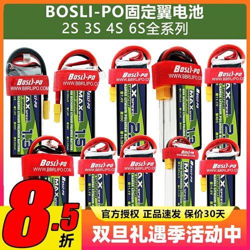 固定翼锂电池大全2S-6SBOSLI-PO