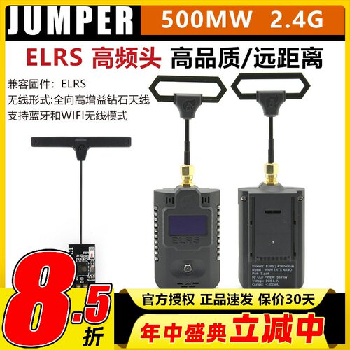 JUMPER T-Pro遥控器 ELRS 2.4G高频头 远航TBS穿越机固定翼接收机