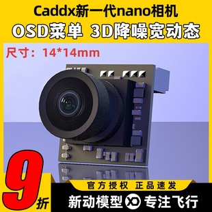 CADDX蜗牛Nano穿越机摄像头ANT蚂蚁lite1200TVL3D降躁宽动态相机