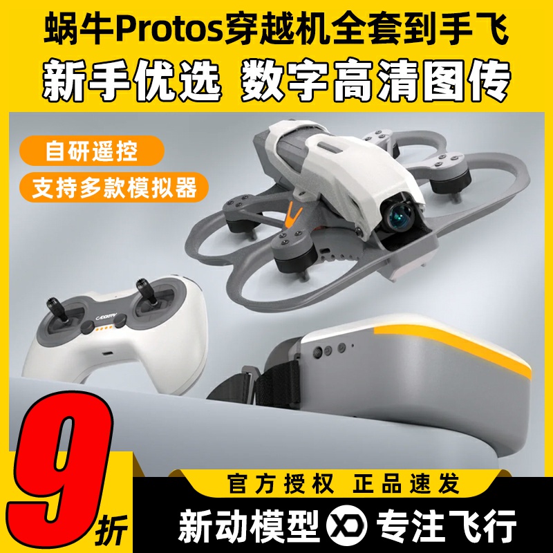 CADDX蜗牛穿越机高清数字图传