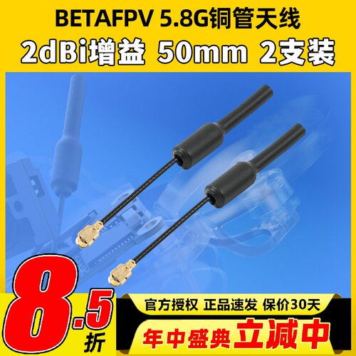 5.8G铜管天线穿越机图传天线