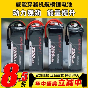 VINNER威能电池6s穿越机FPV航模无人机固定翼2200mah车船锂电池4s