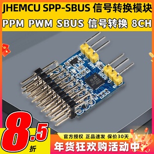 航模接收机信号转换模块 SBUS PPM PWM模式互转器 遥控器接收机
