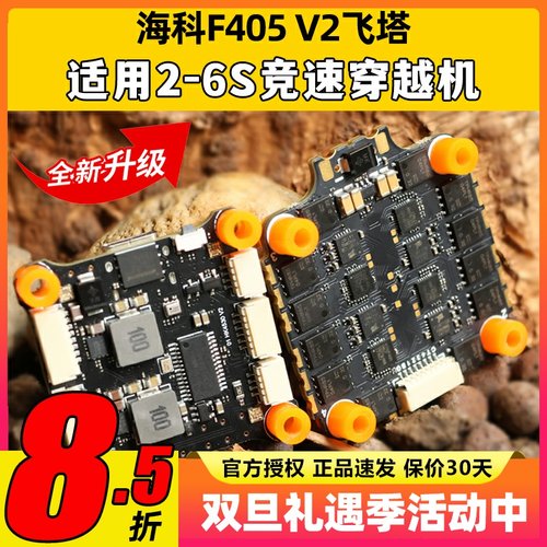 HAKRC海科F405飞塔四合一40A50A60A65A电调2-6S穿越机F4飞控32位