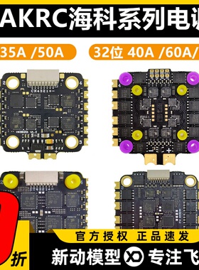 HAKRC海科四合一无刷电调8位32位3-6S35A40A45A60ABL固件20*20mm