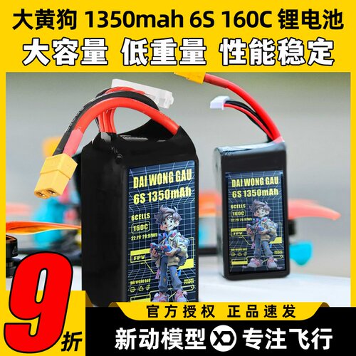 大黄狗穿越机电池1350mah6S160C