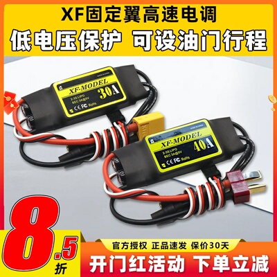 无刷电调固定翼多轴带bec