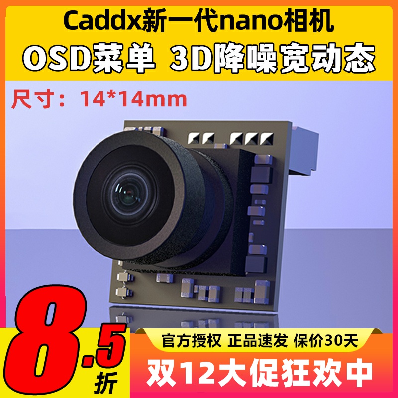 CADDX蜗牛Nano穿越机摄像头ANT蚂蚁lite1200TVL3D降躁宽动态相机