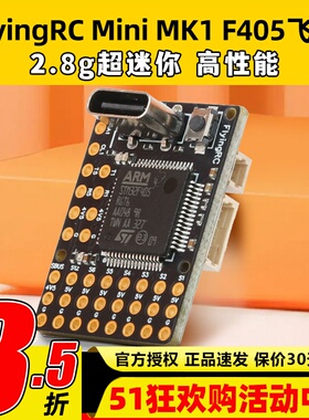FlyingRC固定翼飞控F4Wing MK1 MINI F405穿越机FPV支持Ardupilot