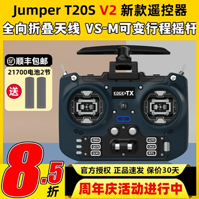 Jumper T20遥控器t20S V2穿越机遥控器航模2.4G 915M开源ELRS接收