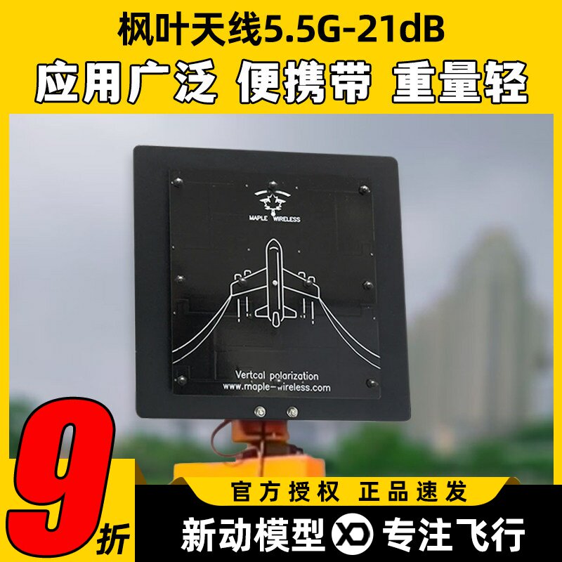 枫叶天线FPV图传接收平板天线高清模拟图传5.5g高增益21dB精装版