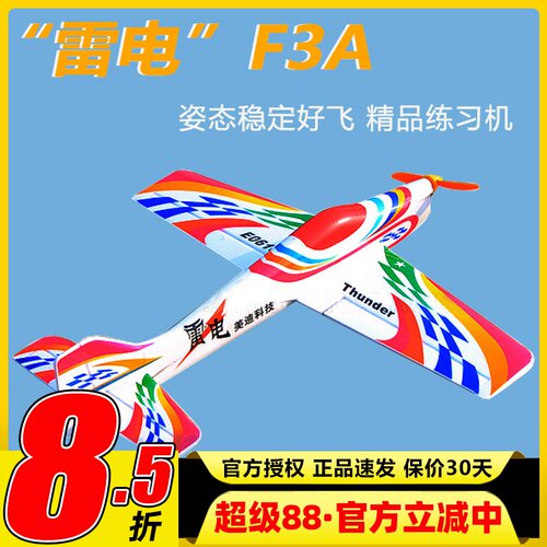 电动遥控航模练习机固定翼