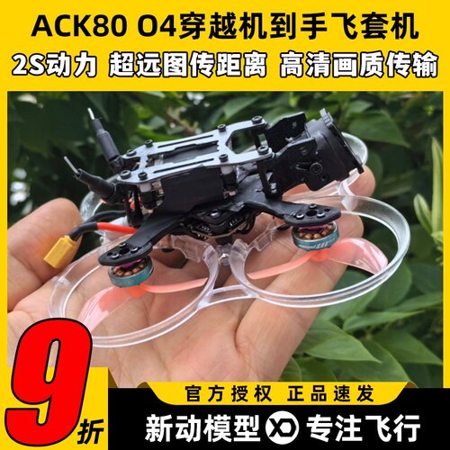 ACK80进击的小鸡迷你穿越机2S圈圈机mobula7改装配件2.25寸机架